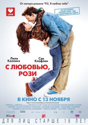 Фильм С любовью, Рози 2014 смотреть онлайн с Сэмом Клафлином и Гер Райан